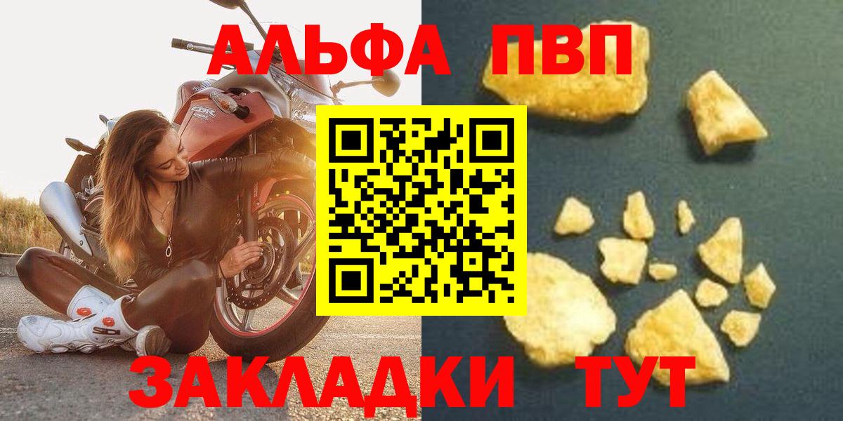 A-PVP крисы CK Вышний Волочёк