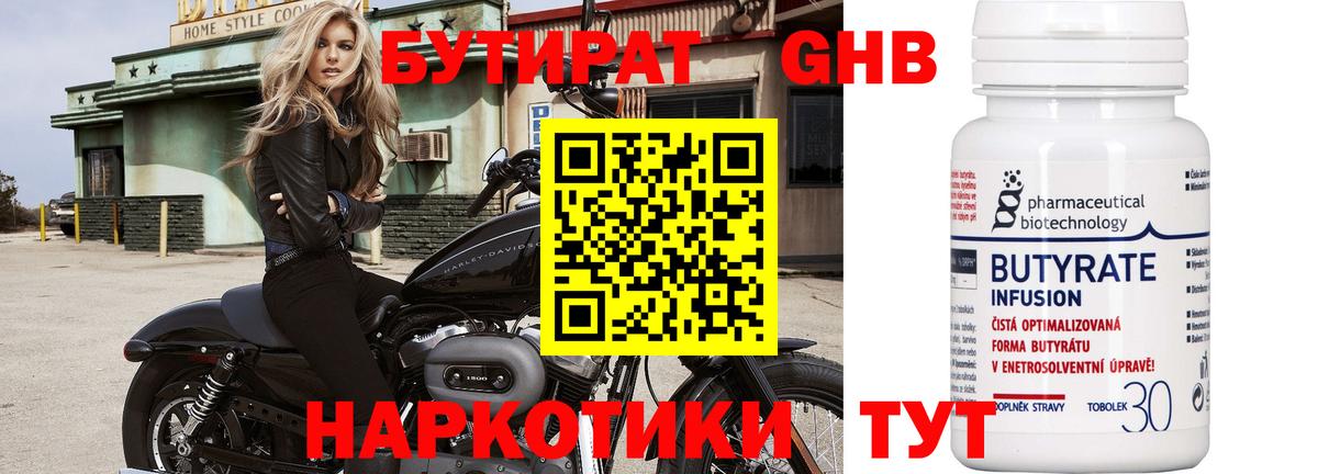 Бутират оксибутират Вышний Волочёк