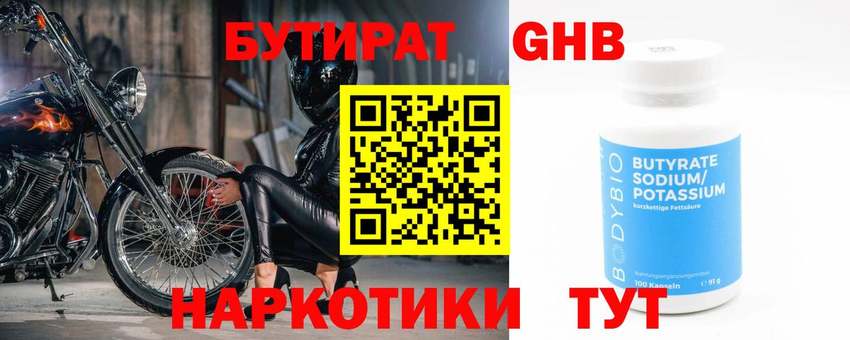 Бутират BDO  Вход с VPN  БУТИРАТ  Вышний Волочёк 