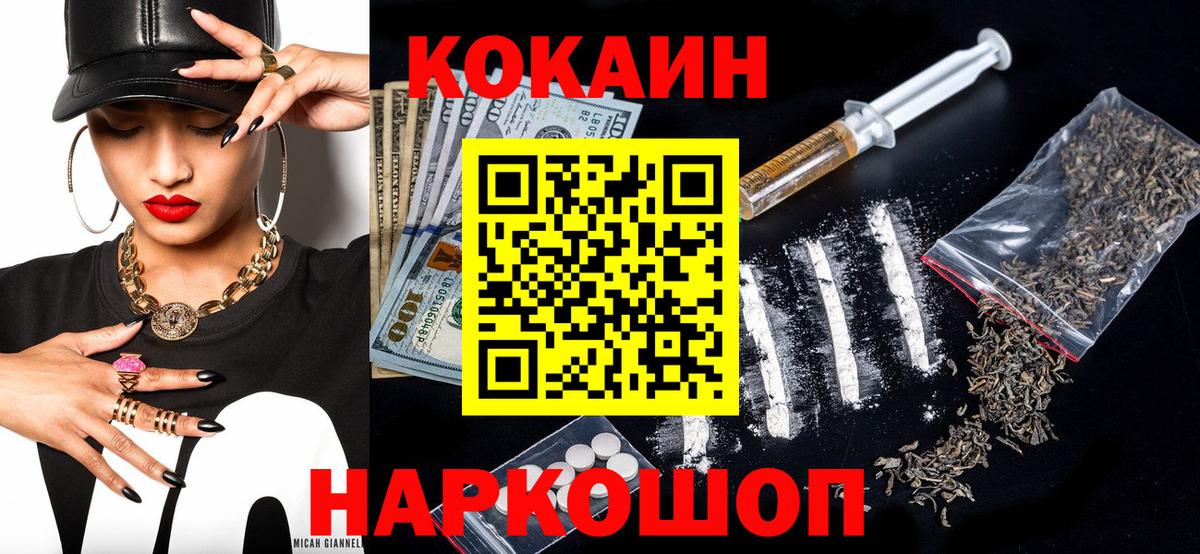 Вышний Волочёк  Кокаин FishScale  Cocaine FishScale  Вход с VPN 