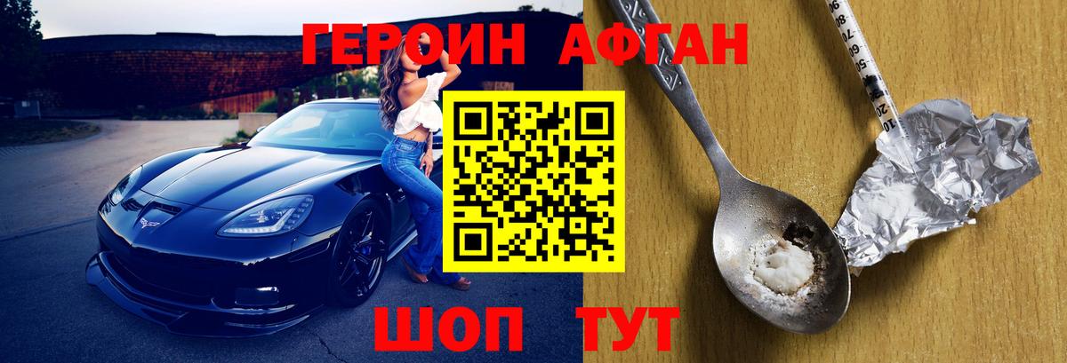 ГЕРОИН Heroin Вышний Волочёк