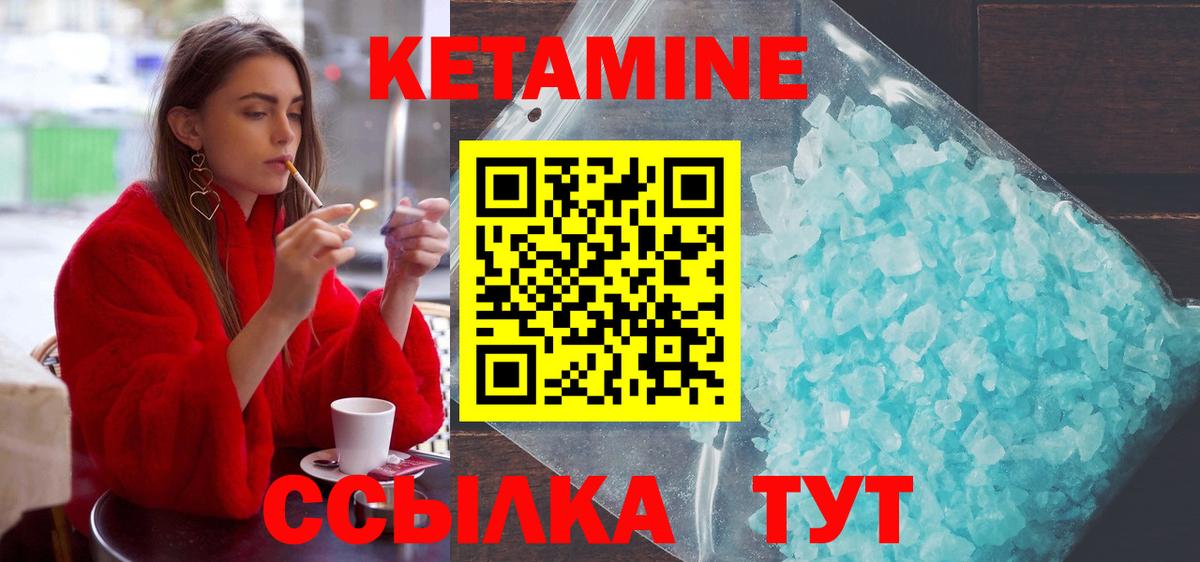 Кетамин VHQ  Вход с VPN  КЕТАМИН VHQ  Вышний Волочёк 