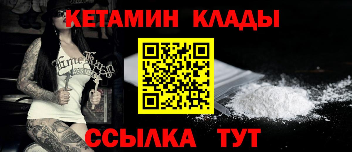 КЕТАМИН ketamine Вышний Волочёк