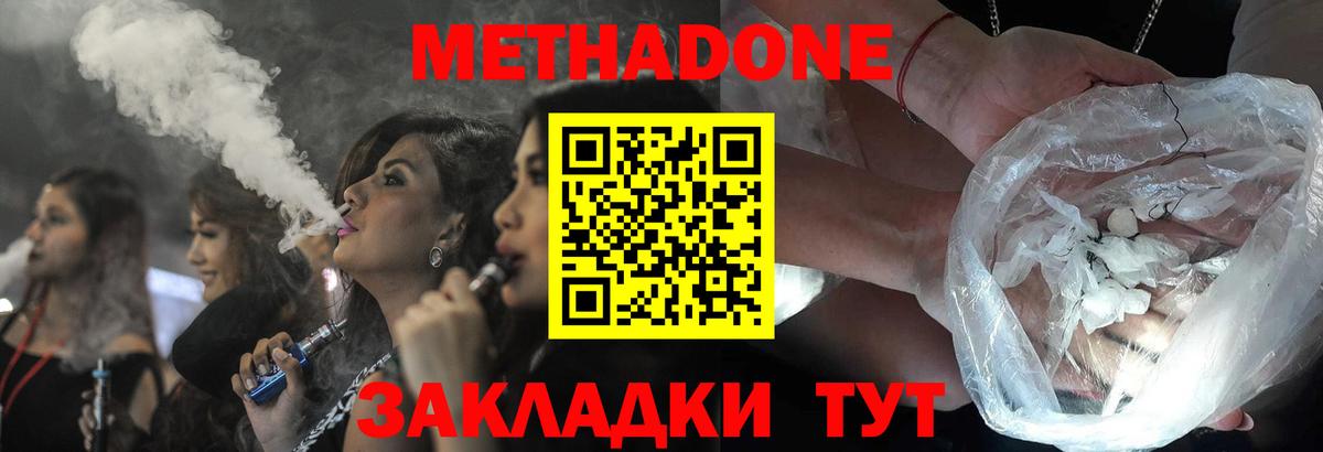 Вышний Волочёк  Метадон VHQ  Вход с VPN  МЕТАДОН кристалл 
