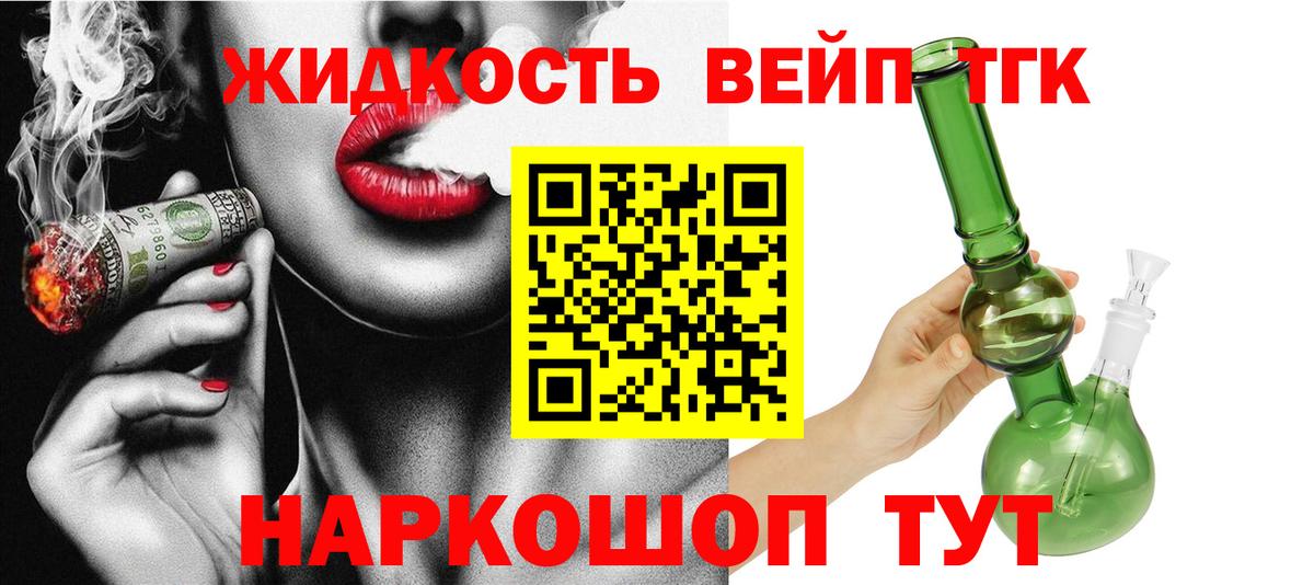 Вышний Волочёк  ТГК вейп  что такое наркотик  Дистиллят ТГК вейп с тгк  Вход с VPN 